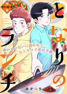 tonari-no-lunch-1680001336