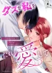 [ R-21 ]Ai sẽ yêu một người khốn nạn như tôi?cover_1741062774