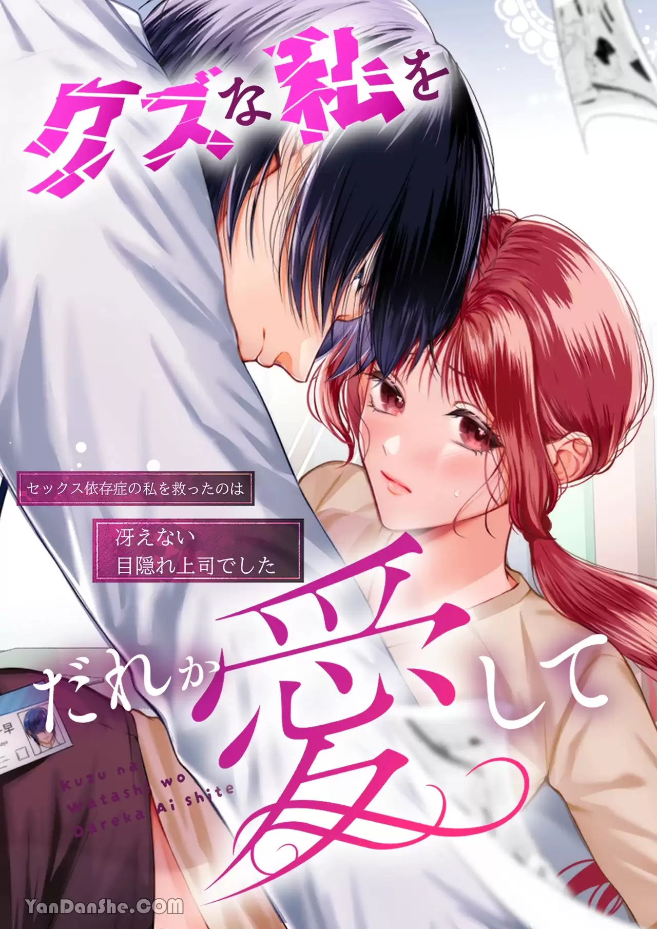 [ R-21 ]Ai sẽ yêu một người khốn nạn như tôi?cover_1741062774